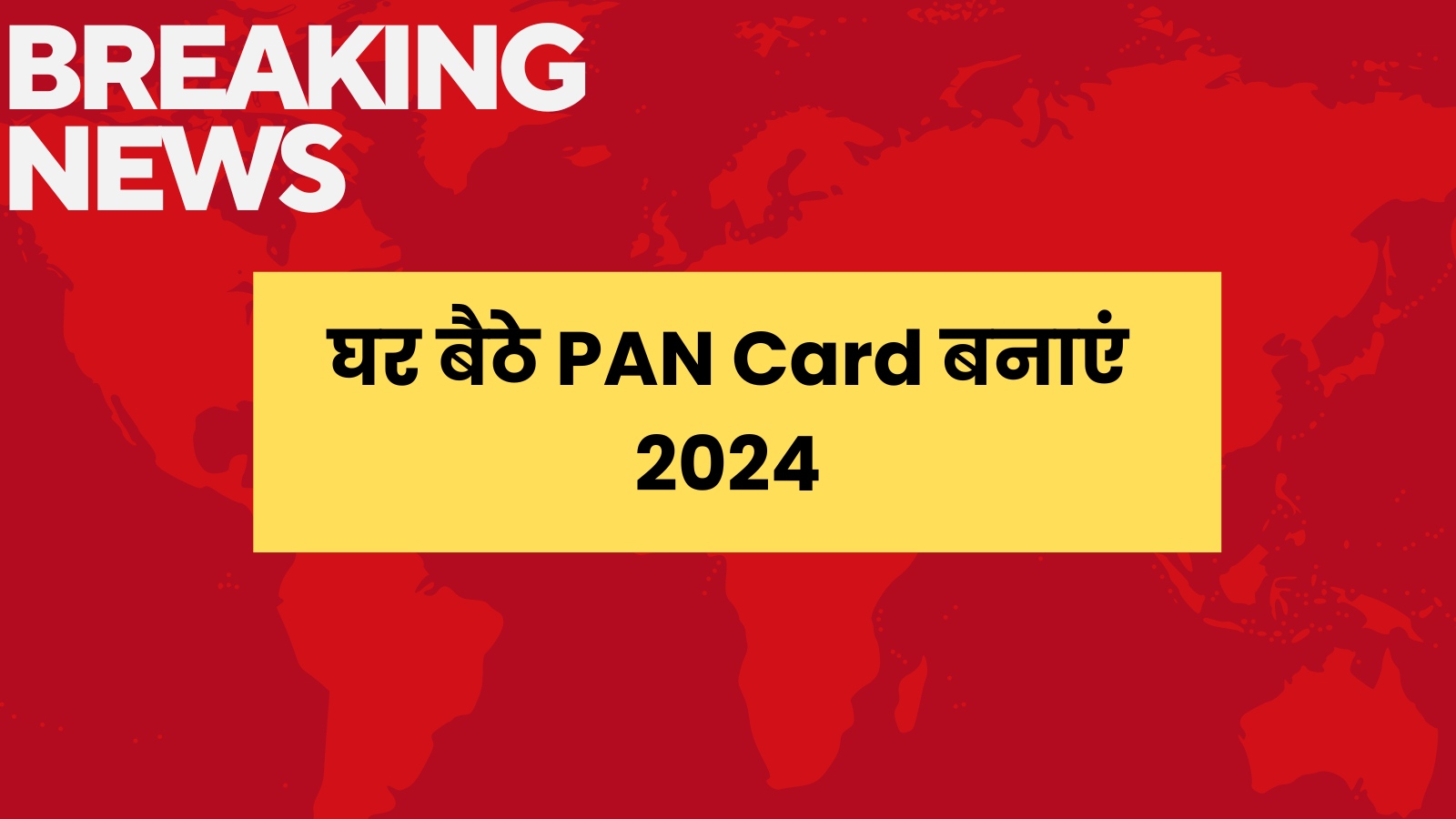 घर बैठे PAN card 2024 Apply